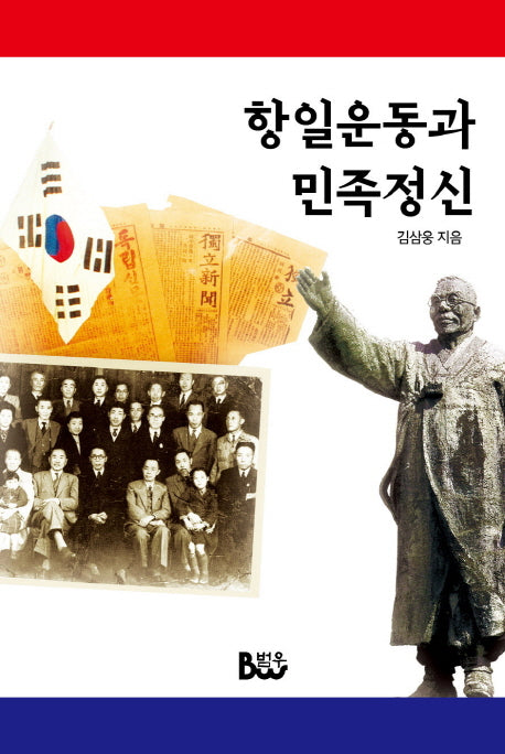 항일운동과 민족정신