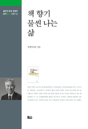 책 향기 물씬 나는 삶(출판인 범우 윤형두 탐색 3)