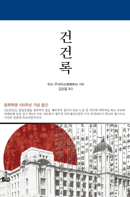 건건록