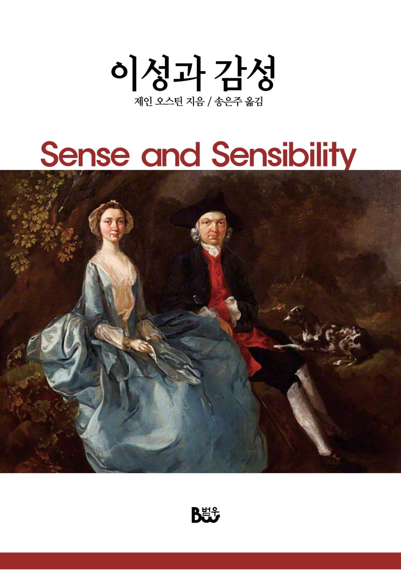 이성과 감성