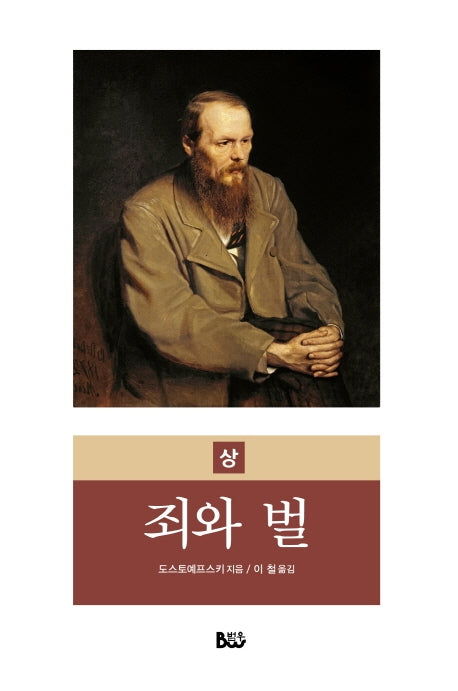 죄와 벌(상)