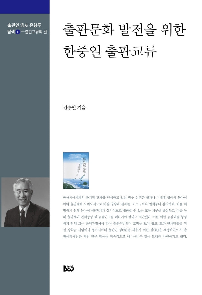 출판문화 발전을 위한 한중일 출판교류