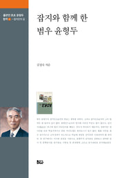 잡지와 함께 한 범우 윤형두