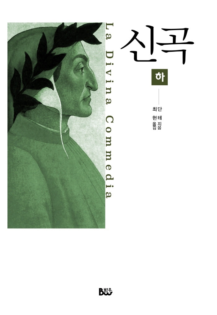 신곡(하)