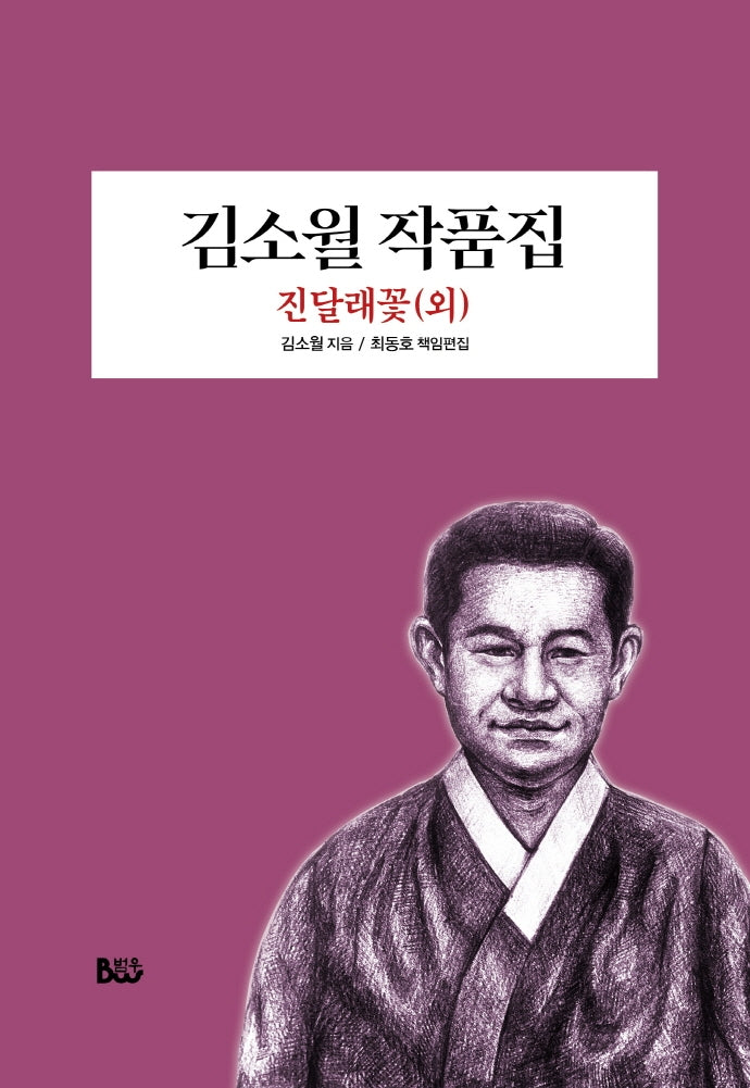 김소월 작품집