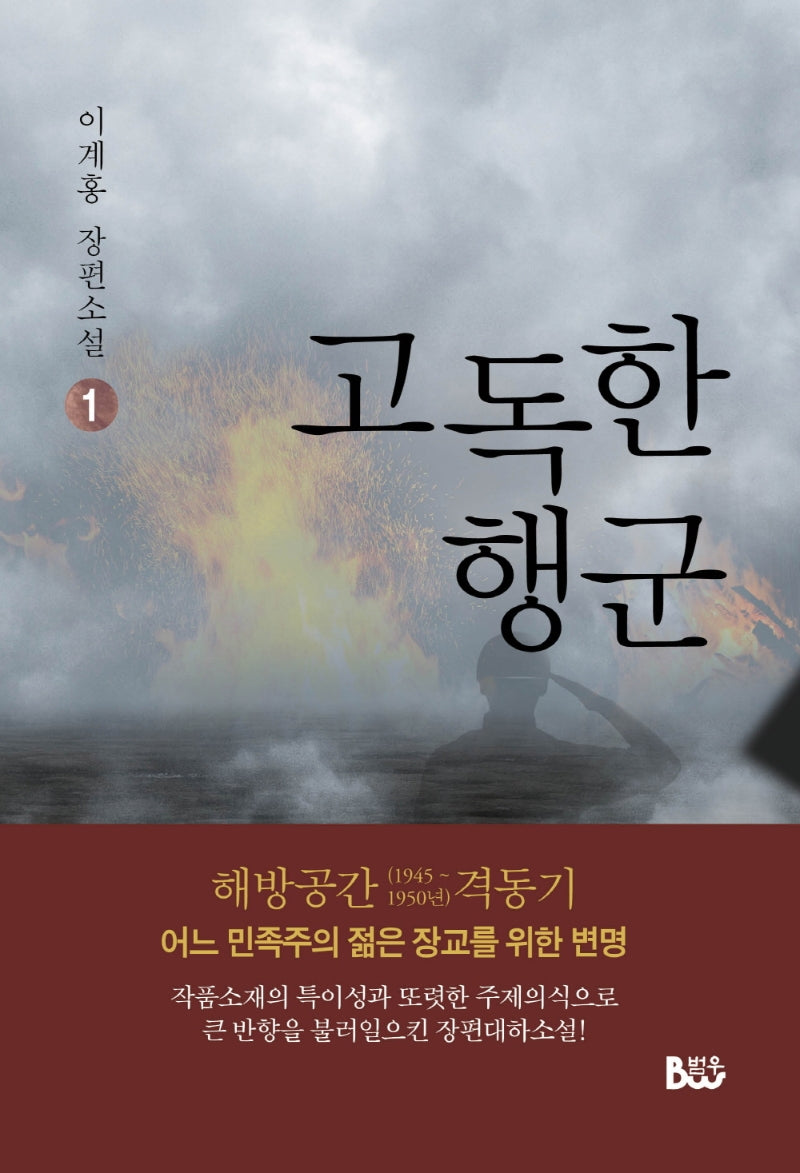 고독한 행군 1