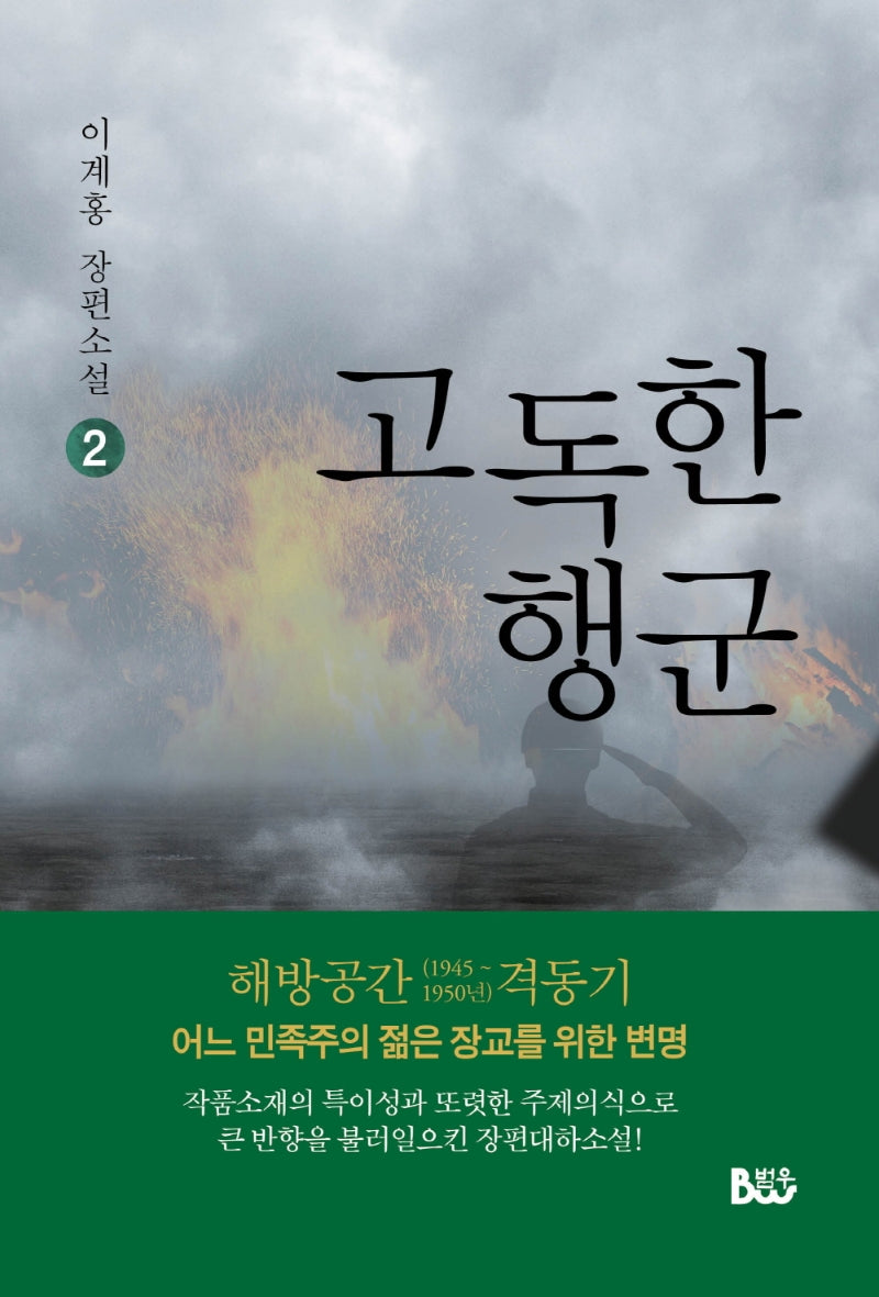 고독한 행군 2