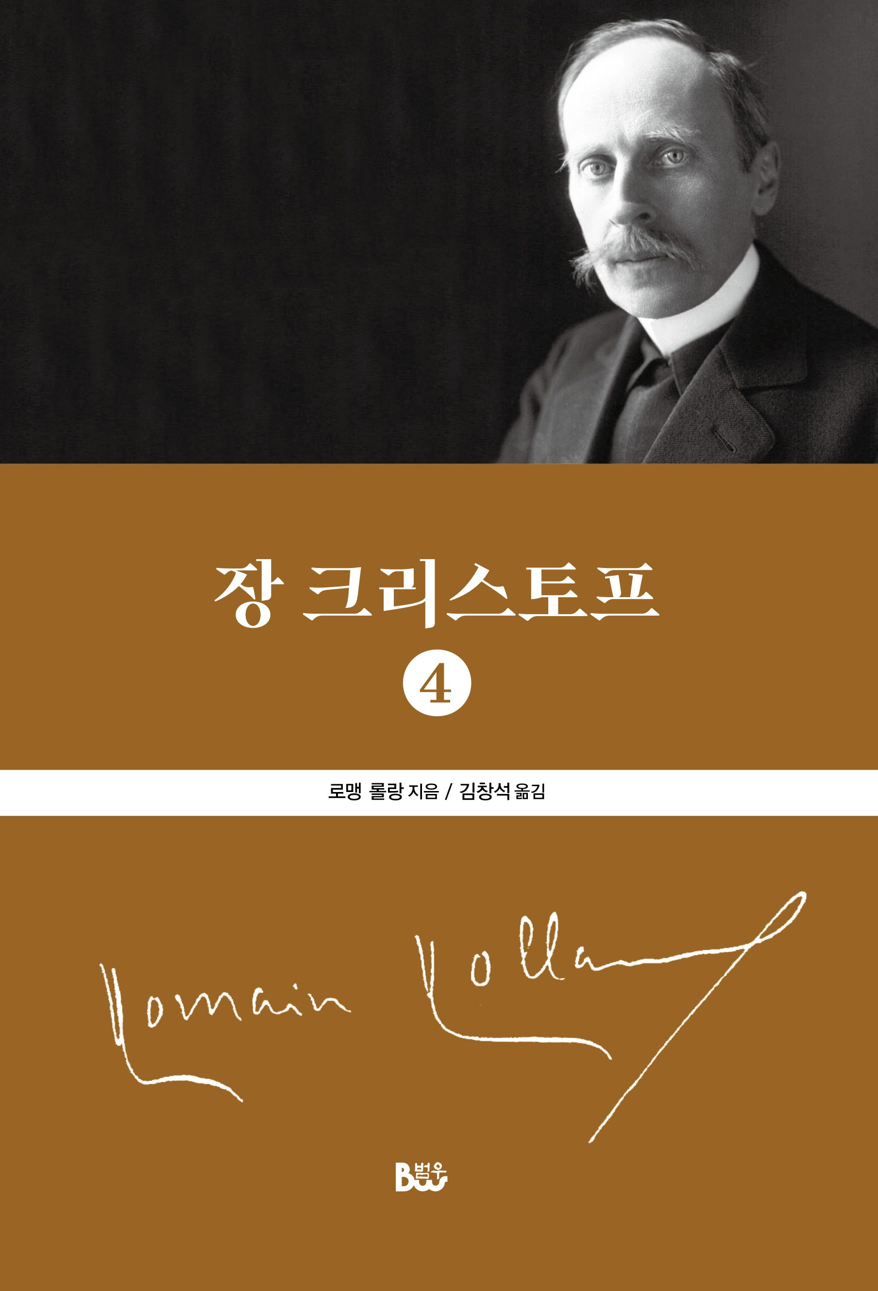 장 크리스토프 4