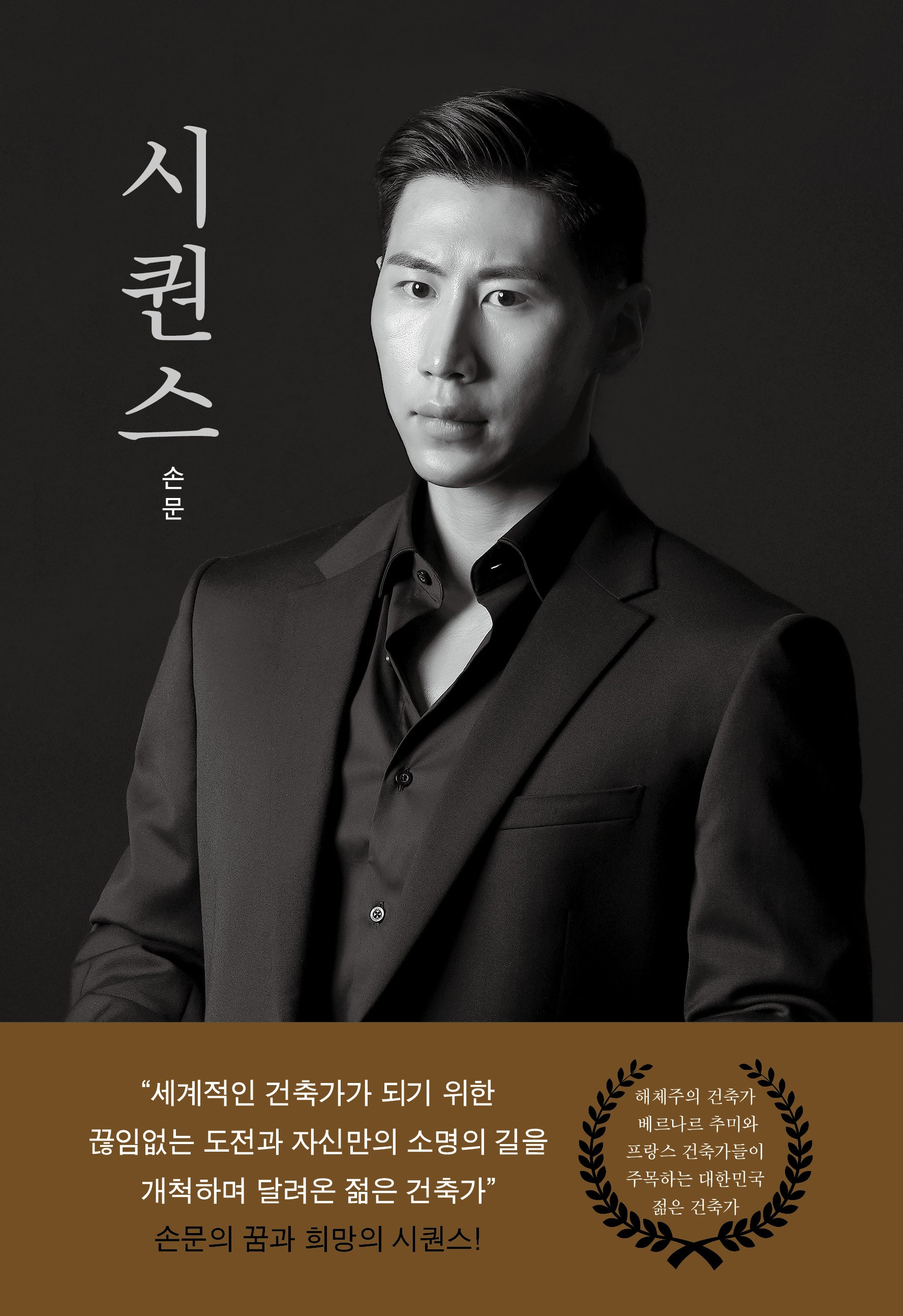 시퀀스(양장본 Hardcover)
