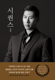 시퀀스(양장본 Hardcover)