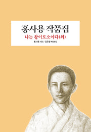 홍사용 작품집