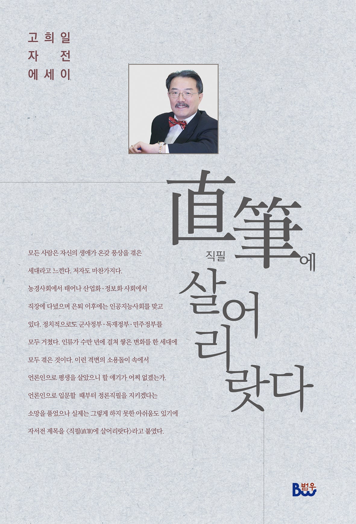 직필에 살어리랏다(반양장)