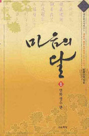 마음의 달 1(CD1장포함)(대유불교시리즈 5)