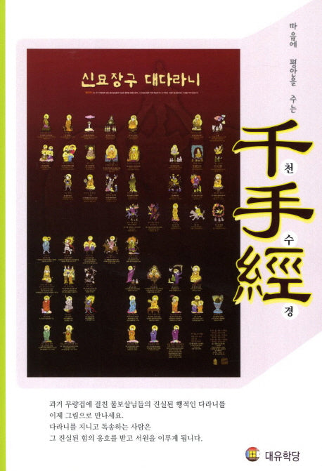 천수경(마음에 평안을 주는)