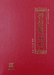 관상학사전(대유교양시리즈 2)(양장본 HardCover)