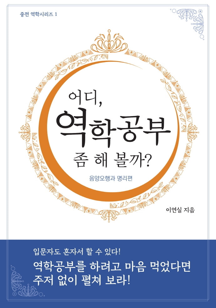 어디, 역학공부 좀 해 볼까?(중전 역학시리즈 1)