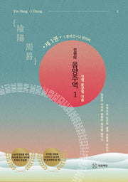 건원의 음양주역 1