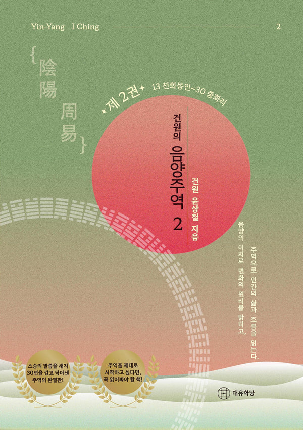 건원의 음양주역 2