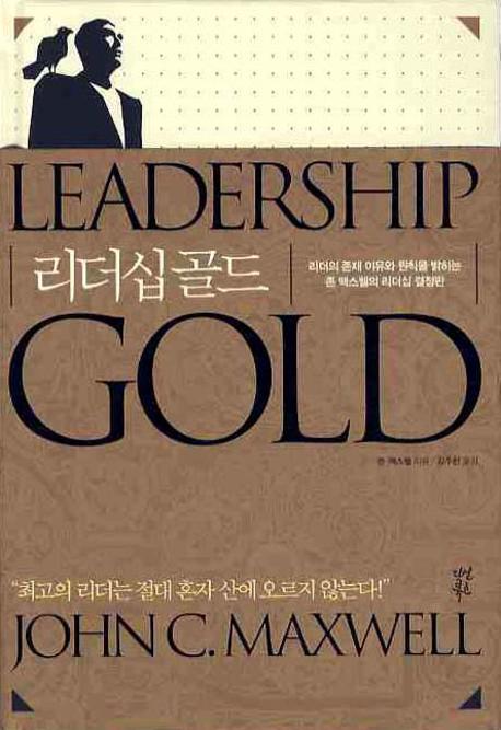 리더십 골드(양장본 Hardcover)