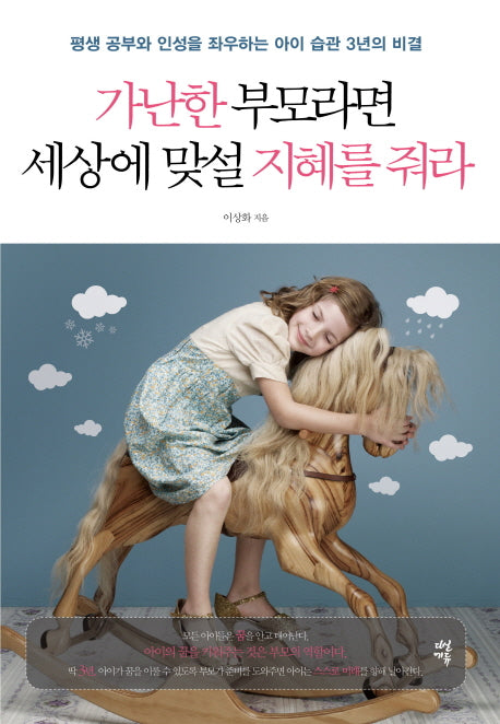 가난한 부모라면 세상에 맞설 지혜를 줘라