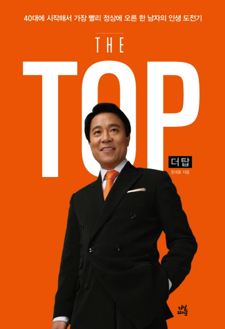 더 탑