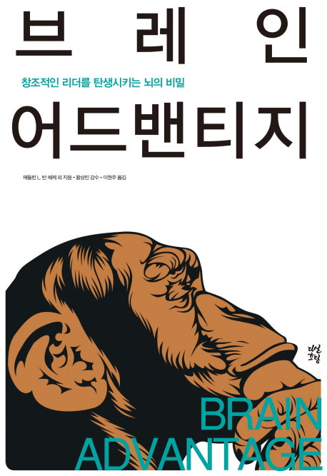 브레인 어드밴티지(양장본 Hardcover)