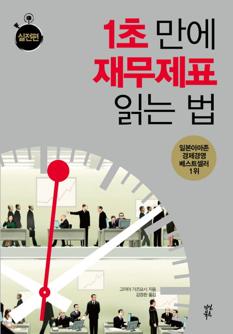 1초 만에 재무제표 읽는 법: 실전편