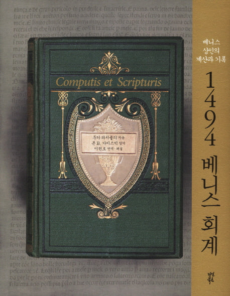 1494 베니스 회계(양장본 HardCover)