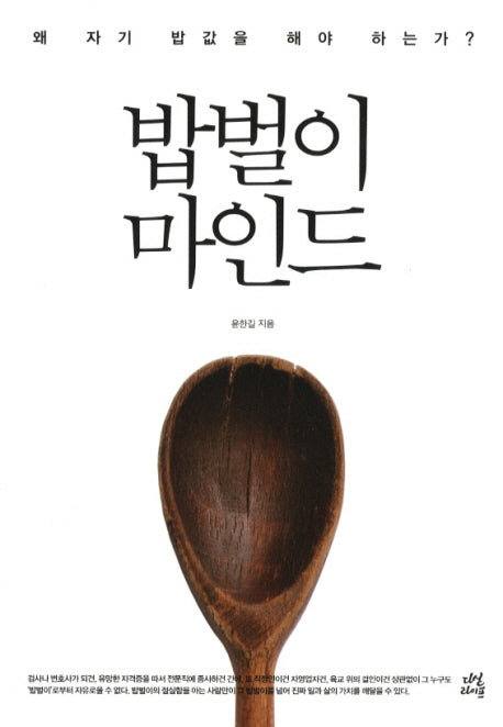 밥벌이 마인드