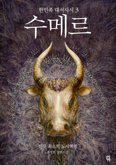 수메르 3
