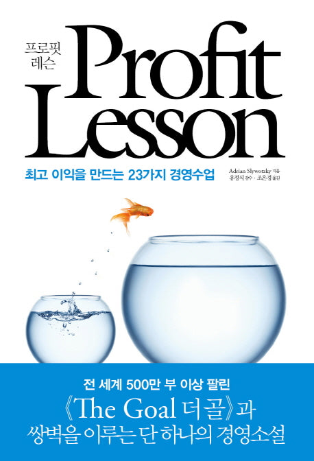 프로핏 레슨(양장본 HardCover)