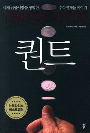 퀀트(양장본 HardCover)