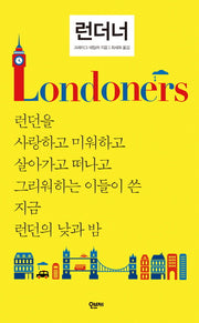 런더너
