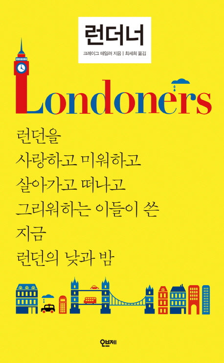런더너