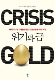 위기와 금