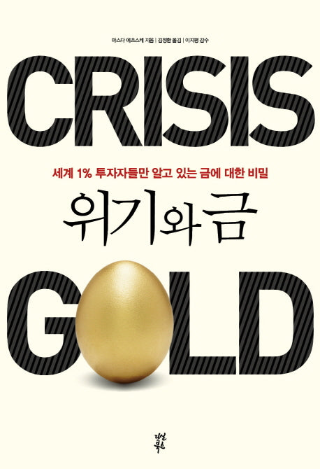 위기와 금