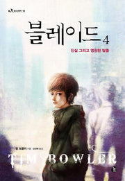 블레이드 4: 진실 그리고 영원한 탈출(놀 청소년문학 18)