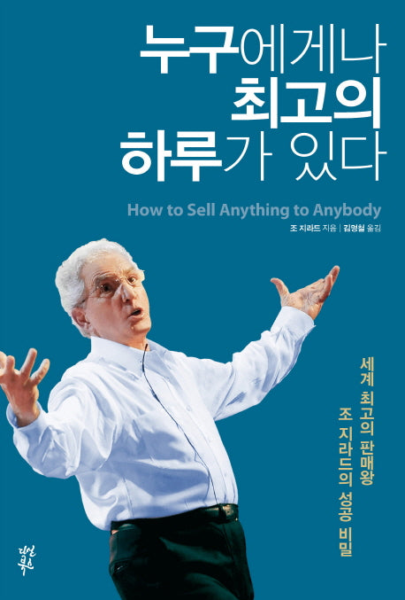 누구에게나 최고의 하루가 있다(양장본 Hardcover)
