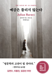 예감은 틀리지 않는다(양장본 Hardcover)