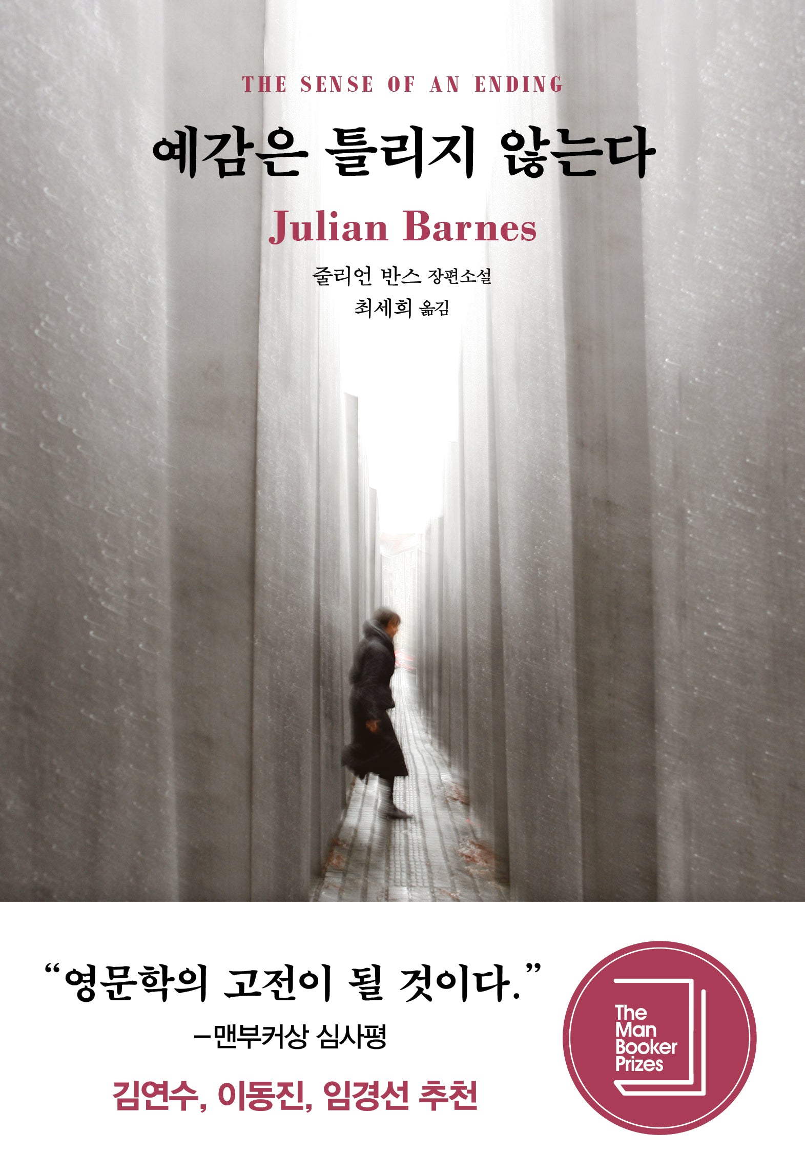 예감은 틀리지 않는다(양장본 Hardcover)