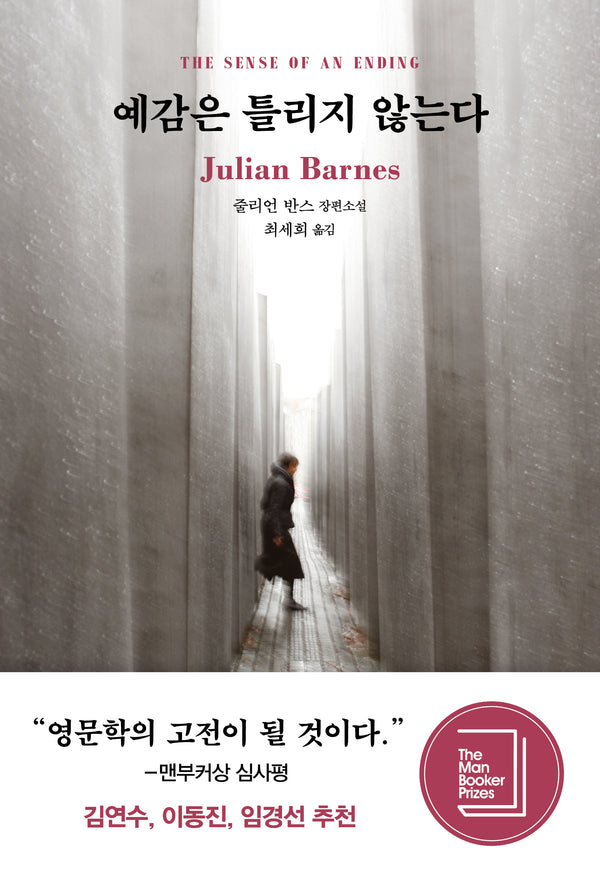 예감은 틀리지 않는다(양장본 Hardcover)