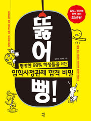 뚫어 뻥