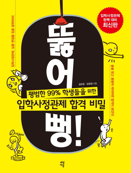 뚫어 뻥