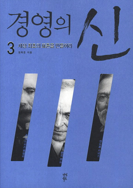 경영의 신 3