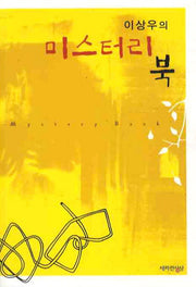 미스터리 북