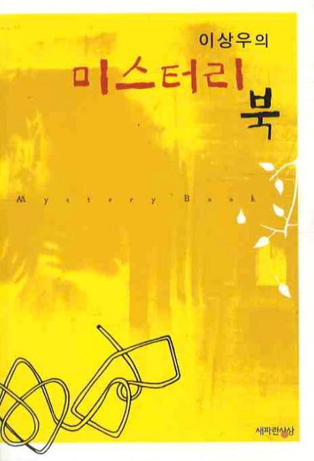 미스터리 북