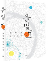 을밀 1