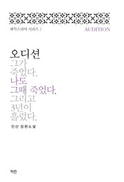 오디션(셰익스피어 시리즈 2)