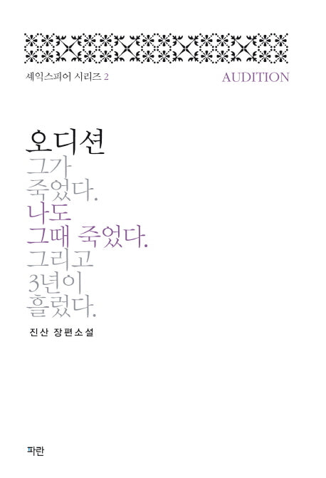 오디션(셰익스피어 시리즈 2)