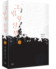 그림자 신부 2